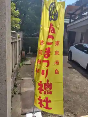 湯島御霊社(東京都)