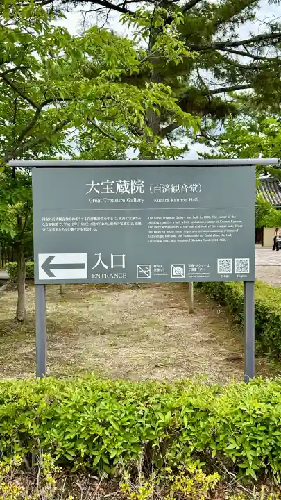 法隆寺 夢殿(奈良県)