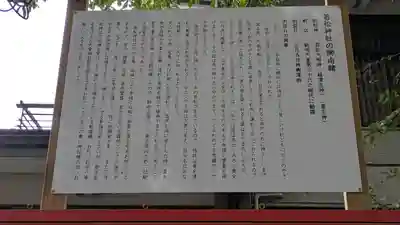 若松神社(滋賀県)