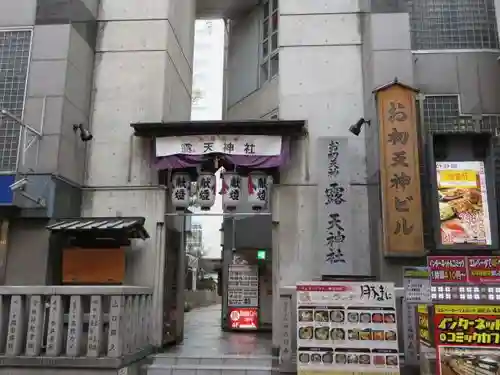 露天神社（お初天神）(大阪府)