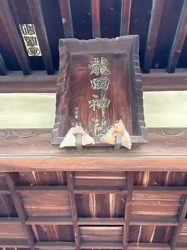 龍田神社(広島県)