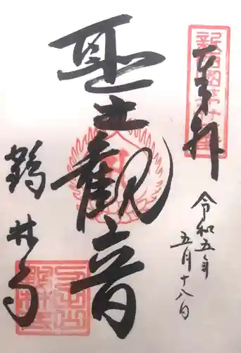 鶴林寺の御朱印