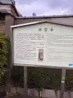 祥雲寺(大阪府)