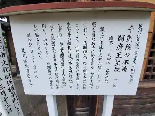 千蔵院（蓮華寺）の御朱印