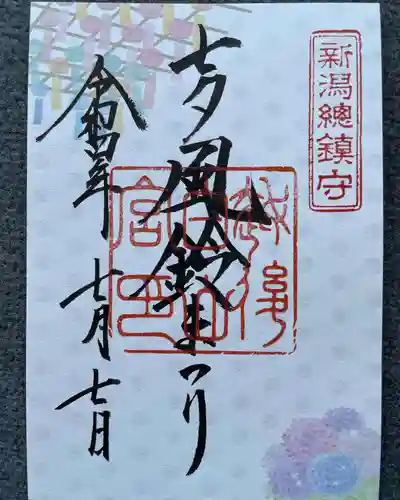 白山神社の御朱印