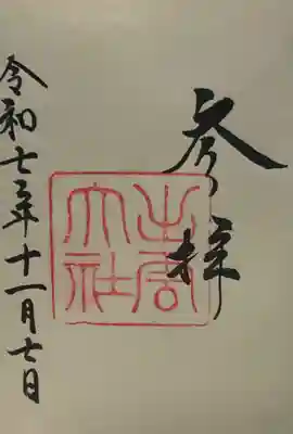 出雲大社(島根県)