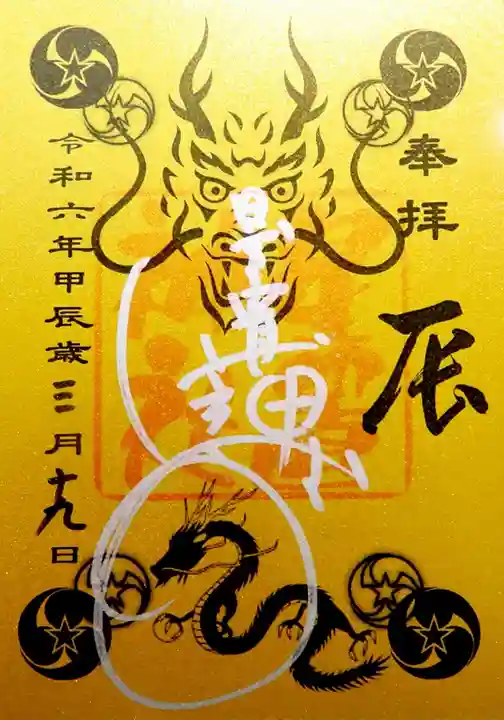 星置神社(北海道)