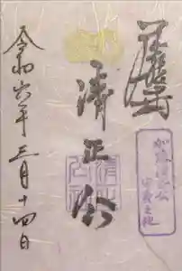 豊國神社の御朱印