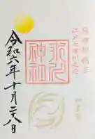 麻布氷川神社の御朱印