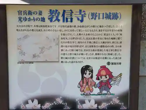教信寺の歴史