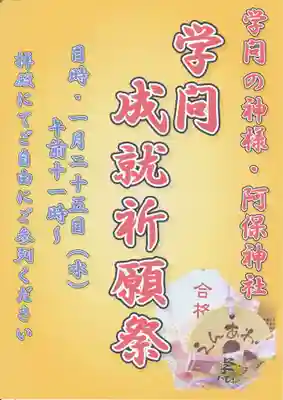 阿保神社(大阪府)