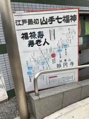 妙円寺(東京都)