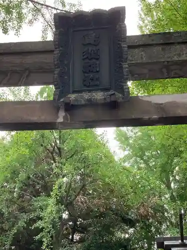 鳥越神社(東京都)