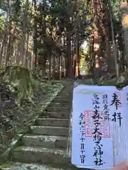 森子大物忌神社(秋田県)