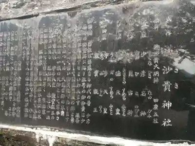 沙沙貴神社(滋賀県)