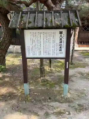 八坂神社(山口県)