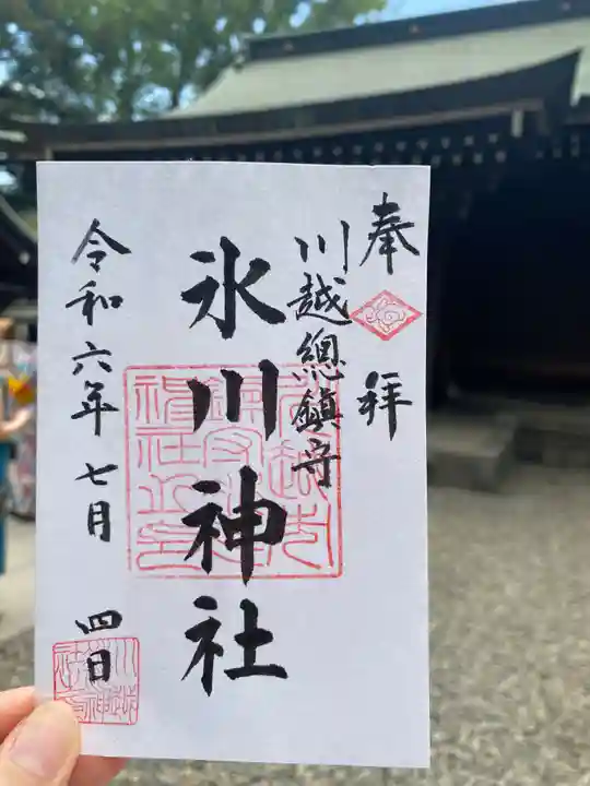 川越氷川神社の御朱印