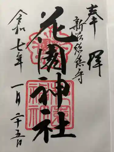 花園神社(東京都)