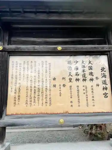 北海道神宮(北海道)
