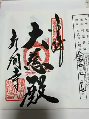 水間寺(大阪府)