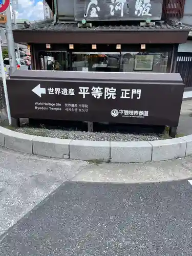 平等院のその他建物