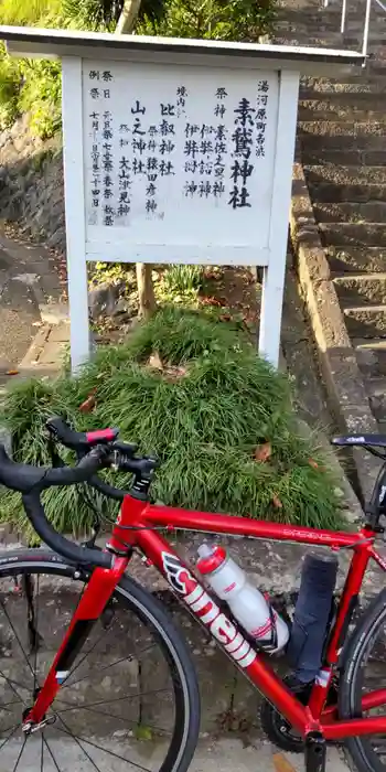 素鵞神社の建物その他