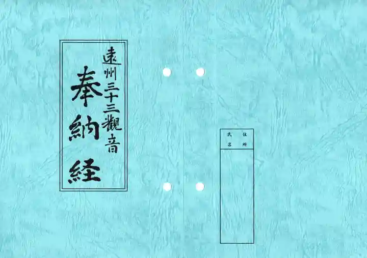 秋葉總本殿可睡斎の授与品その他