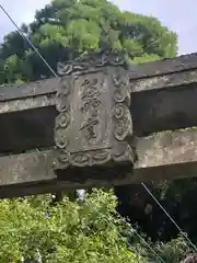 上色見熊野座神社の建物その他