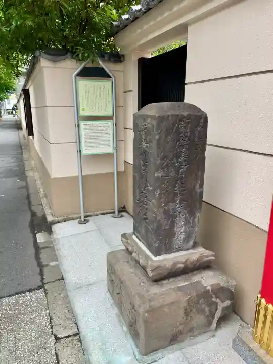 真養寺(東京都)