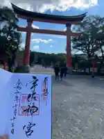 宇佐神宮の御朱印
