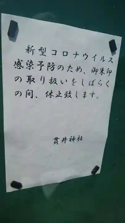 貫井神社のその他建物