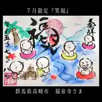 福泉寺(群馬県)