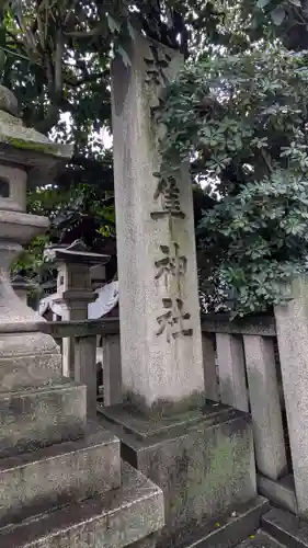 元祇園梛神社・隼神社(京都府)