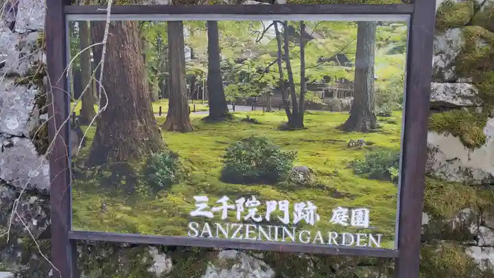 三千院門跡(京都府)