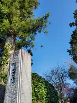 上合寺(福島県)