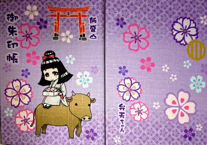 円通三匝堂(さざえ堂)の御朱印帳