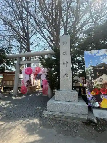 札幌諏訪神社の鳥居