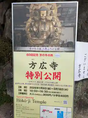 方広寺(京都府)