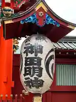 神田神社(神田明神)(東京都)