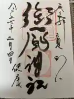 御厨神社の御朱印