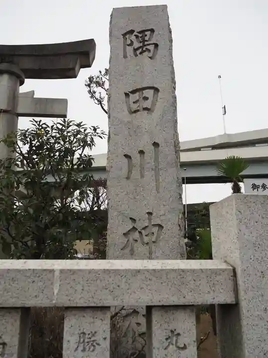 隅田川神社のその他建物