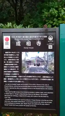 成相寺のその他建物
