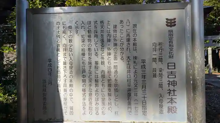 円満寺(日吉神社)(滋賀県)