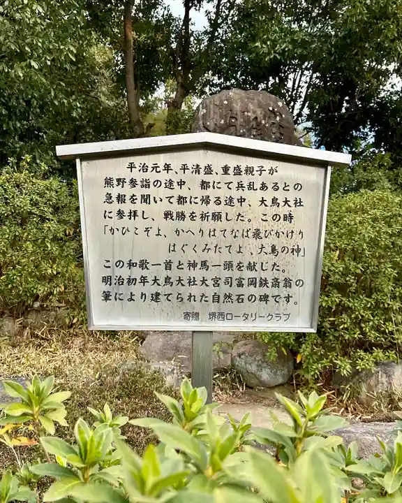 和泉國一之宮 大鳥大社(大阪府)