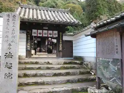 法起院(奈良県)
