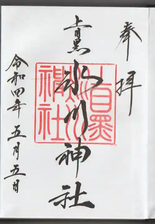 上目黒氷川神社(東京都)