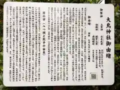 大鳥神社の歴史