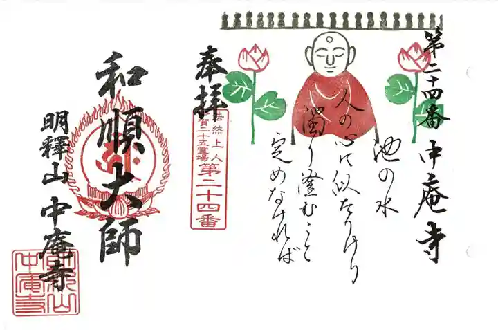中庵寺の御朱印