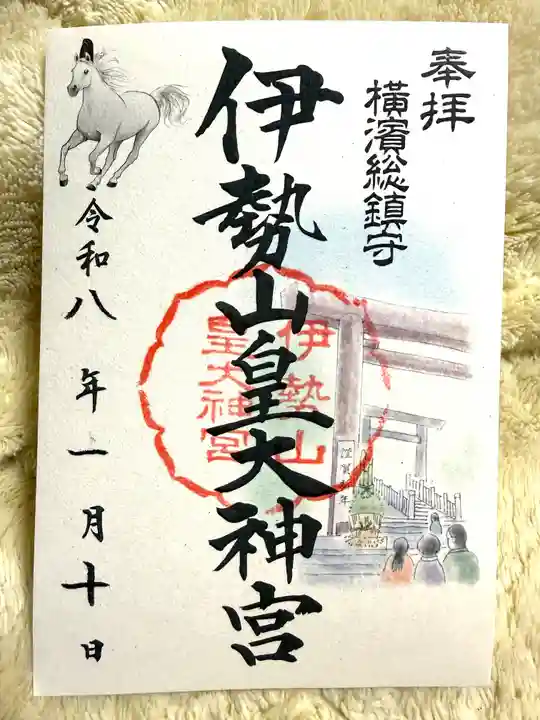 伊勢山皇大神宮(神奈川県)