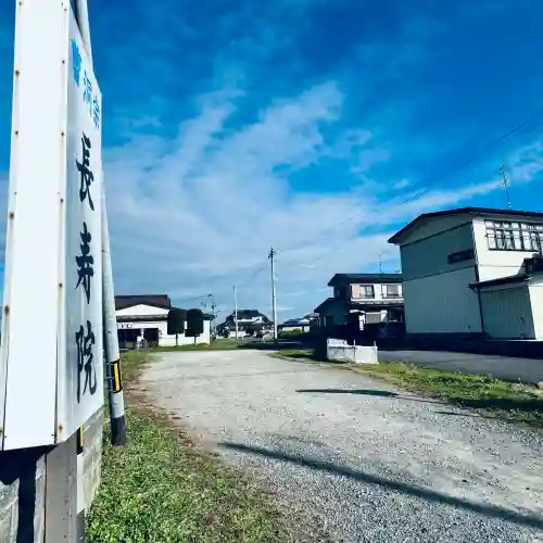 長寿院(宮城県)